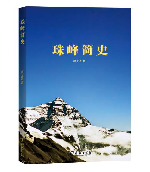 珠峰简史 商品图0