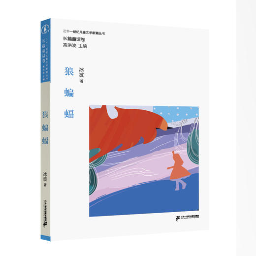 《儿童文学新潮丛书长篇童话卷》全10册 5-12岁儿童童话故事 商品图4
