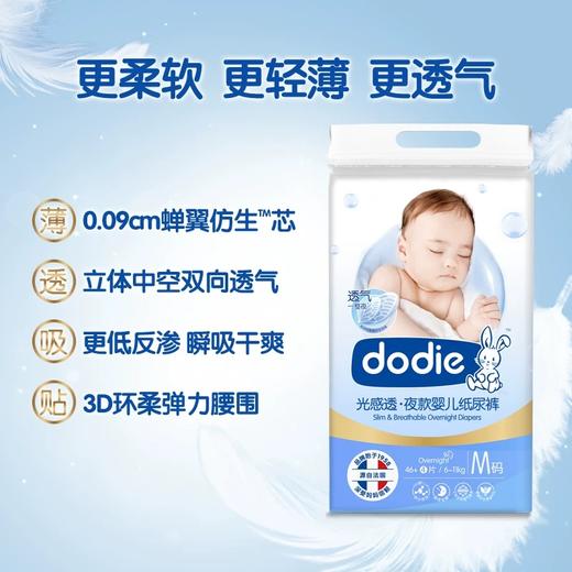 Dodie光感透 · 夜款婴儿纸尿裤（M） 商品图1