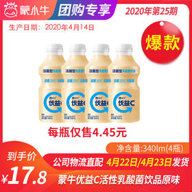 【团长】蒙牛优益C340ml活性乳酸菌饮品发酵乳原味340ml*4