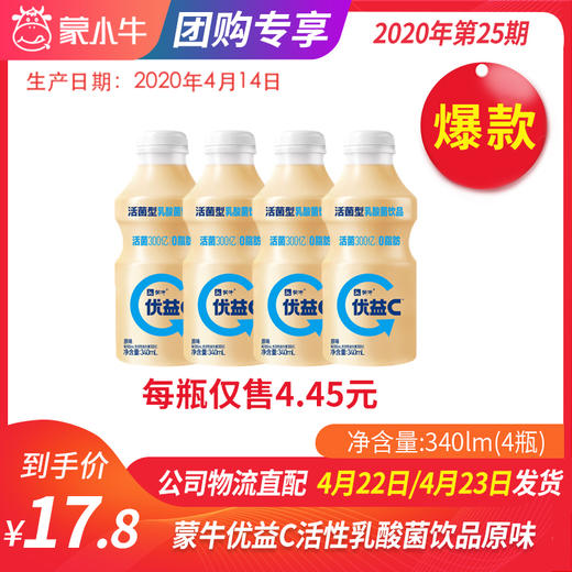 【团长】蒙牛优益C340ml活性乳酸菌饮品发酵乳原味340ml*4 商品图0