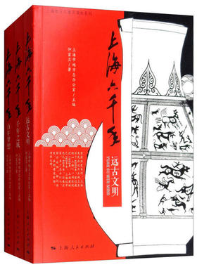 《上海六千年》