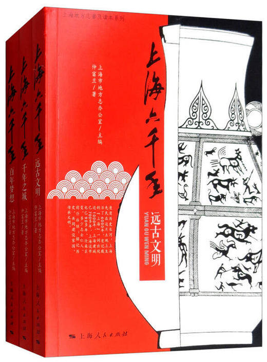 《上海六千年》 商品图0