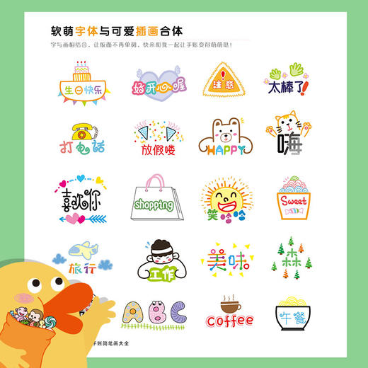 2019新书 365萌系手账简笔画大全 智典棒棒糖 幼儿园小学生色铅笔绘画技法教程 亲子趣味互动幼师休闲活动参考书 可爱花样图案大全 商品图4