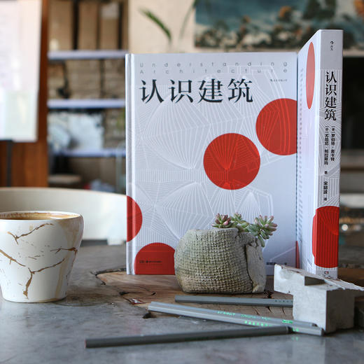 【三联中读年卡特惠】认识建筑 商品图2