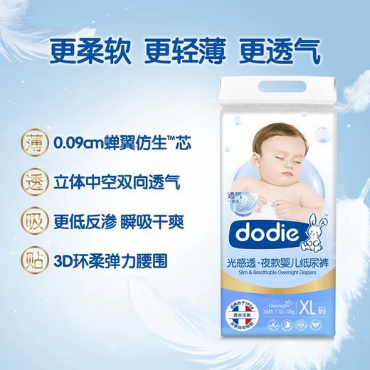 Dodie光感透 · 夜款婴儿纸尿裤（XL） 商品图1
