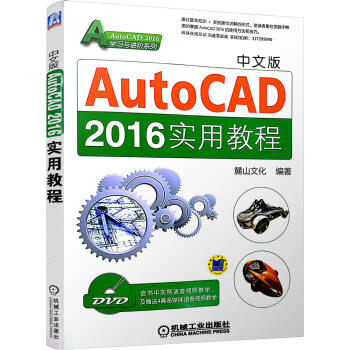 中文版AutoCAD 2016实用教程 商品图0