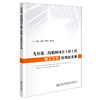 九圩港二线船闸项目土建工程施工工艺标准化手册 商品缩略图0