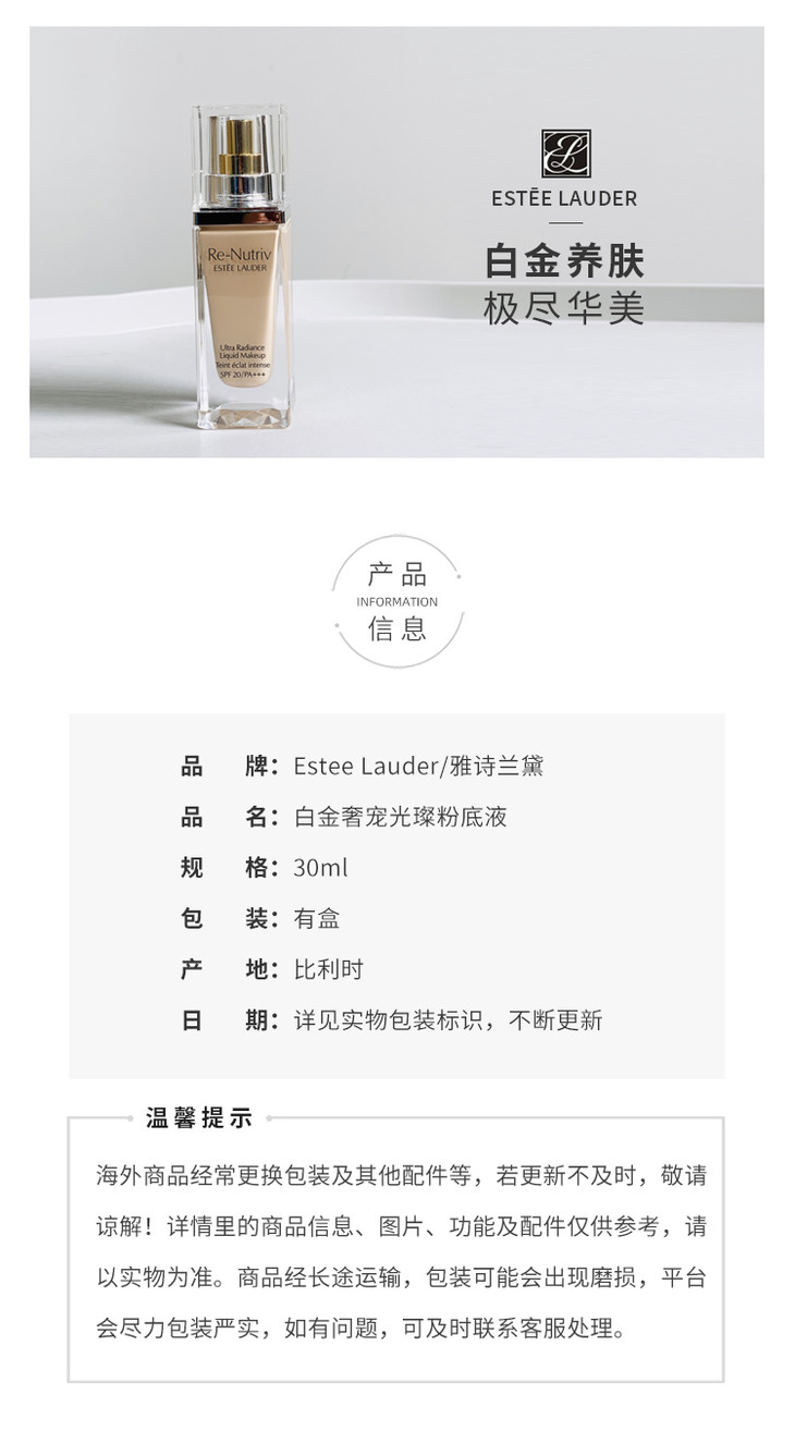 lauder/estee lauder 雅诗兰黛 白金养肤粉底 30ml 奢宠光璨粉底液