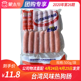 【团长】台湾风味热狗肠 500g/袋