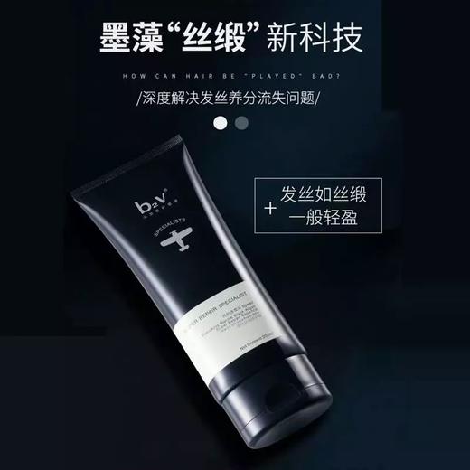 b2v墨藻修护洗发水320ml+海洋丝缎修护膏  200ml 商品图3