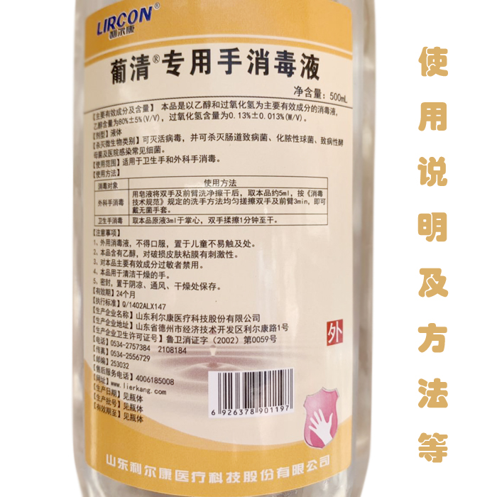 利尔康葡清专用手消毒液 1瓶装 500ml/瓶 可