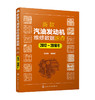 新款汽油发动机维修数据速查（2012~2018年） 商品缩略图0