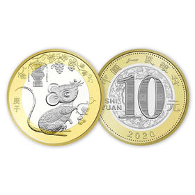 2020年鼠年流通币