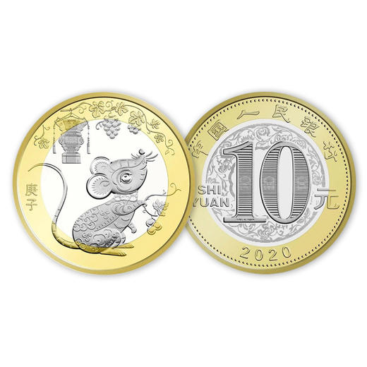 2020年鼠年流通币 商品图0