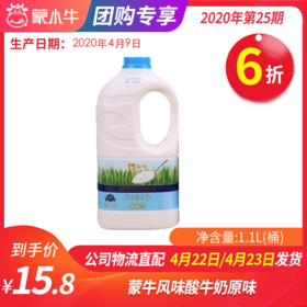 【团长】蒙牛风味酸牛奶原味1.1L大桶