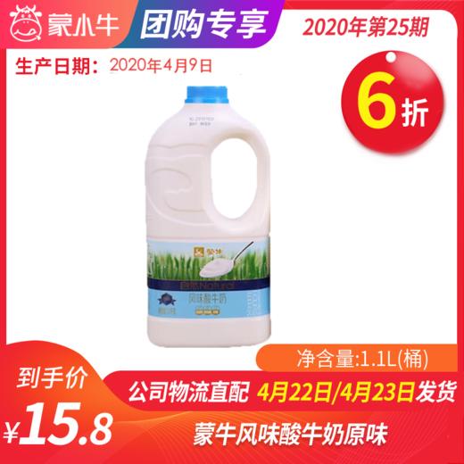 【团长】蒙牛风味酸牛奶原味1.1L大桶 商品图0