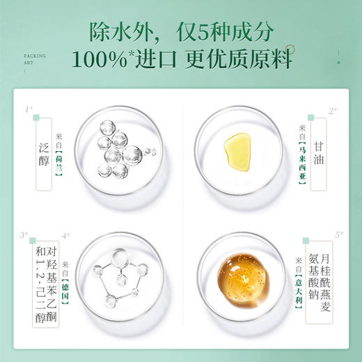 谷雨·天然氨基酸洁面原液——6种成分，更安心 商品图3