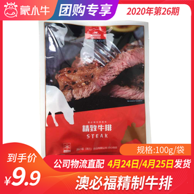 【团长】澳必福精制牛排 100g/袋