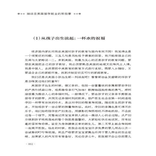 正版 细说在美国留学、就业的那些事 外语学习 留学指南 成功励志 人在职场 新人指导培训 张志宏 著 商品图3