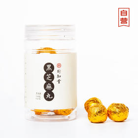 99元5罐丨唇齿留香的黑芝麻丸换新装啦！