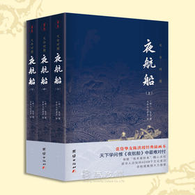 诚敬儒夜航船张岱全套文白对照贾平凹推荐书籍正版畅销书经典名著