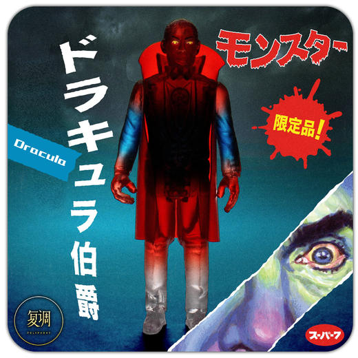 Super7 环球怪物挂卡 Universal Monsters ReAction Figure SDCC限定版 商品图3