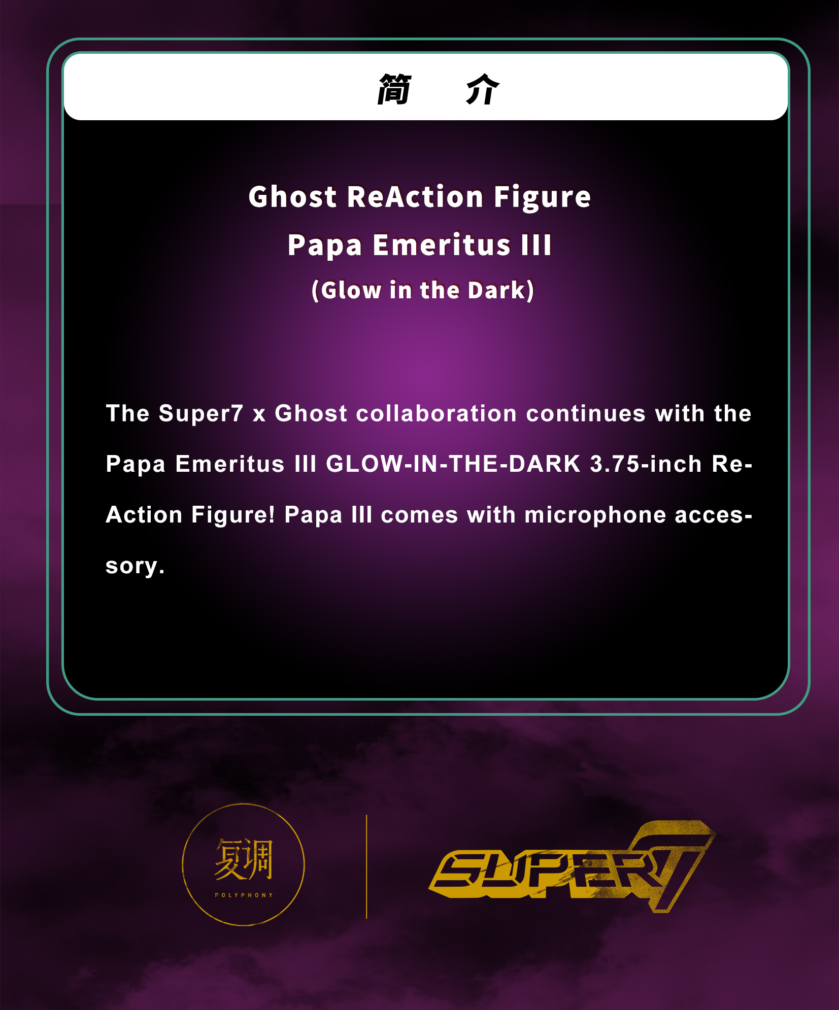 super7 ghost papa emeritus iii挂卡 夜光版