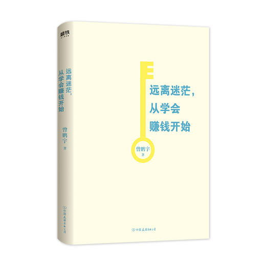 远离迷茫从学会赚钱开始 曾鹏宇的 书DFH 朱丹倾情 如何破除迷茫赢得财富答案都在这本书里 励志书籍 商品图1