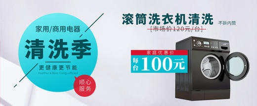 洗衣机清洗（滚筒，不拆内桶） 商品图1