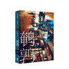 鹌鹑 郭沛文 著 豆瓣阅读热门作家 冷雨作者新作 还原生活 小说 中信出版社图书 正版 商品缩略图2