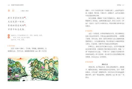 给孩子的最美古诗词 : 部编本必背古诗词120首 商品图2
