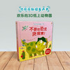 挠痒痒触摸发声书 不要给恐龙挠痒痒！ 商品缩略图1