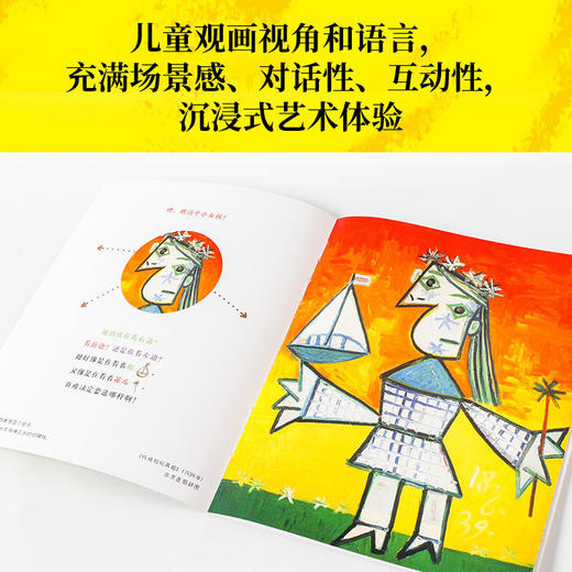 你好艺术(套装全13册) 艺术启蒙绘本 世界名画世界博物馆 儿童视角 艺术鉴赏亲子绘本 中信出版社 商品图3