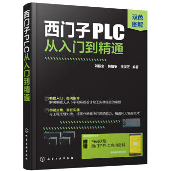 西门子PLC从入门到精通 商品图0