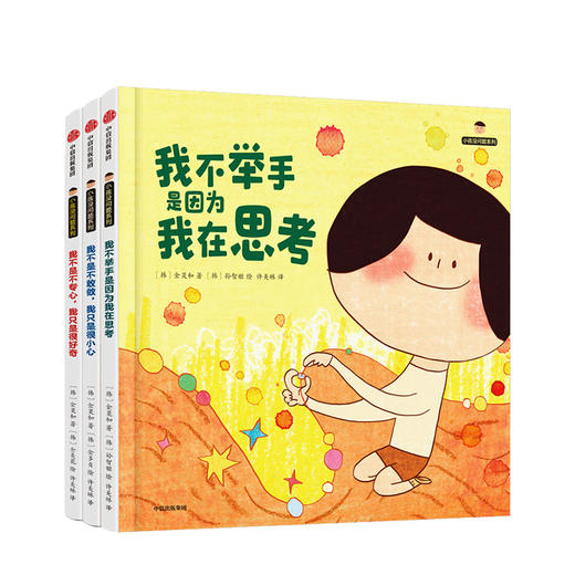 【3-7岁】小孩没问题系列(套装全3册) 儿童情绪管理与性格培养绘本 孩子好习惯养成行为引导 幼儿园宝宝教养社交早教书籍 中信童书 商品图2