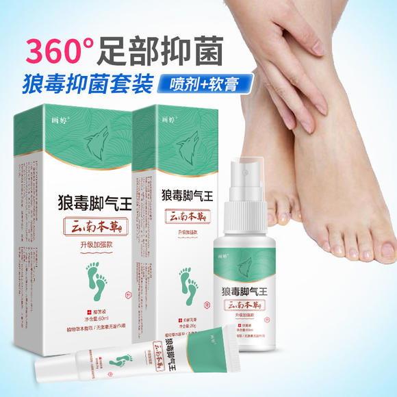 毒气弹克星【一喷一抹 拒绝反复】云南本草狼毒脚气 喷剂乳膏 草本