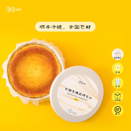 【赠送兑换】巴斯克爆浆烤芝士·原味，可选6寸（全国配送） 商品图4