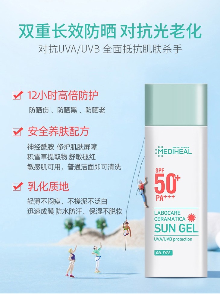 韩国进口 美迪惠尔乐肤凯尔修复防晒啫喱spf50  pa