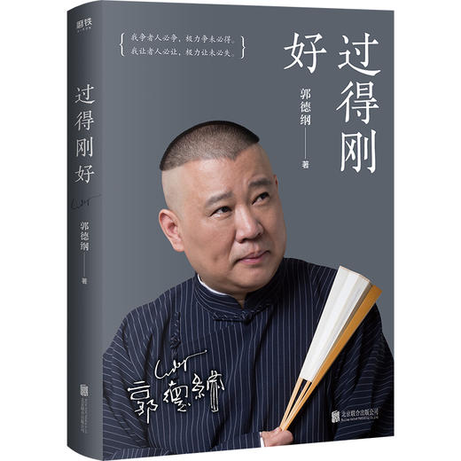 过得刚好（2019新版） 商品图0