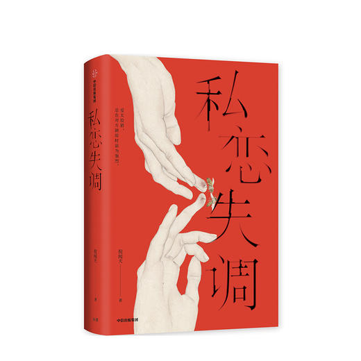 私恋失调 倪闻天 著 男性视角 爱情解惑 恋爱问题 两性关系 爱情小说 当代文学 中信出版社图书 正版 商品图5