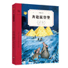 《奇想文库》精选平装8册图书  适合6-12岁 商品缩略图1