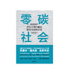 零碳社会 杰里米里夫金 著 第三次工业革命作者新作 社会转型 低碳 气候变化 环境 社会发展趋势 中信出版社图书 商品缩略图3