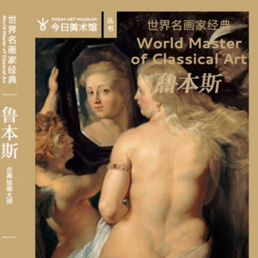 今日美术馆丛书世界名画家经典系列套装(7本/套)原价1120元现价840元#此商品参加第十一届北京惠民文化消费季 商品图3