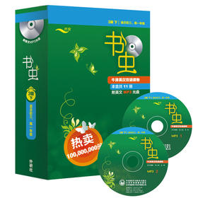 书虫.牛津英汉双语读物(3级下.适合初三.高一)