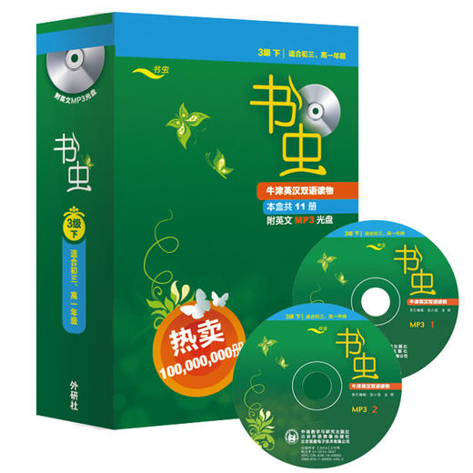 书虫.牛津英汉双语读物(3级下.适合初三.高一) 商品图0