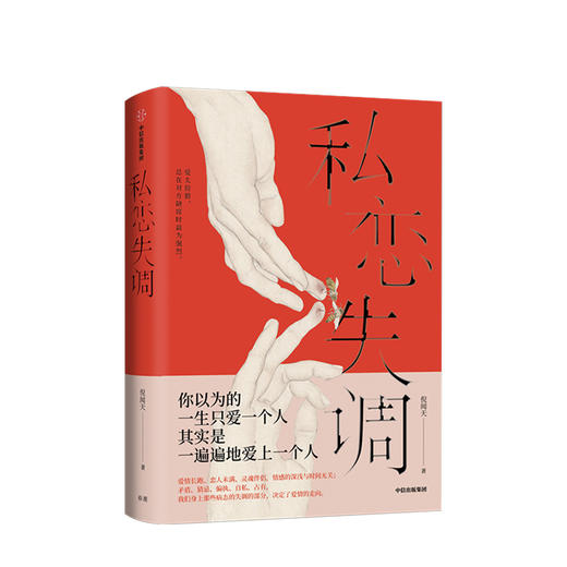 私恋失调 倪闻天 著 男性视角 爱情解惑 恋爱问题 两性关系 爱情小说 当代文学 中信出版社图书 正版 商品图1