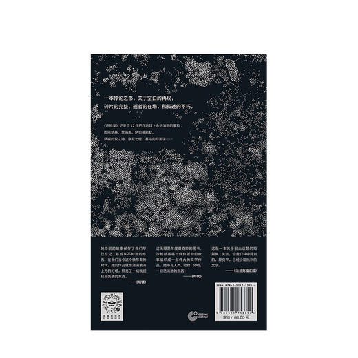逝物录 尤迪特沙朗斯基 著 人类文明 得与失 人类遗失的记忆 历史文献 生命的意义 中信出版社图书 正版 商品图4