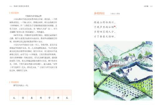 给孩子的最美古诗词 : 部编本必背古诗词120首 商品图5