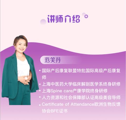 高级产后康复师（线上考证班） 商品图1
